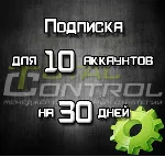 Подписка TC на 30 дней на 10 акк.