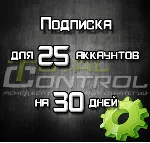 Подписка TC на 30 дней на 25 акк.