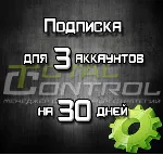 Подписка TC на 30 дней на 3 аккаунта