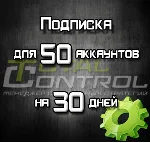 Подписка TC на 30 дней на 50 аккаунтов