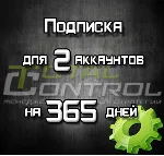 Подписка TC на 365 дней на 2 акк.