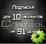 Подписка TC на 91 день на 10 акк.