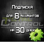 Подписка TC на 30 дней на 8 аккаунтов - irongamers.ru