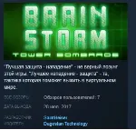 Brain Storm Tower Bombard STEAM KEY REGION FREE GLOBAL