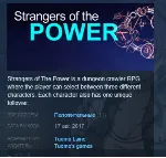 Strangers of the Power +Trancevania DLC 💎 STEAM KEY