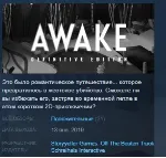 AWAKE - Definitive Edition 💎 STEAM KEY GLOBAL+РОССИЯ