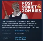 Post Soviet Zombies STEAM KEY REGION GLOBAL+РОССИЯ