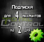 Подписка TC на 2 дня на 4 аккаунта