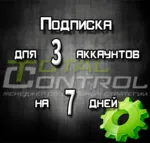 Подписка TC на 7 дней на 3 аккаунта