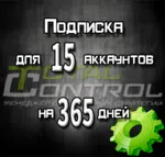 Подписка TC на 365 дней на 15 аккаунтов