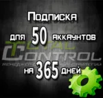 Подписка TC на 365 дней на 50 аккаунтов