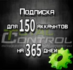 Подписка TC на 365 дней на 150 аккаунтов