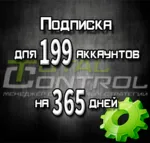 Подписка TC на 365 дней на 199 аккаунтов