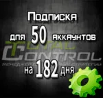 Подписка TC на 182 дня на 50 аккаунтов