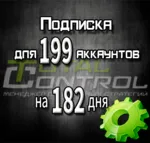 Подписка TC на 182 дня на 199 аккаунтов