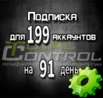 Подписка TC на 91 день на 199 аккаунтов