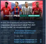 eFootball PES 2021 SEASON UPDATE STANDARD EDITION STEAM KEY РФ+СНГ ЛИЦЕНЗИЯ СТИМ КЛЮЧ - irongamers.ru