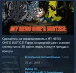 MY HERO ONE&acute;S JUSTICE STEAM KEY СТИМ КЛЮЧ ЛИЦЕНЗИЯ - irongamers.ru