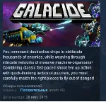 Galacide STEAM KEY REGION FREE GLOBAL