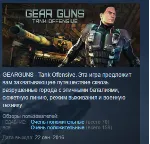 GEARGUNS - Tank offensive STEAM KEY REGION FREE GLOBAL - irongamers.ru