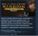 Full Spectrum Warrior: Ten Hammers STEAM KEY ЛИЦЕНЗИЯ