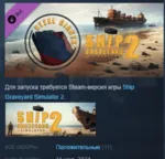 Ship Graveyard Simulator 2 - Steel Giants DLC STEAM РФ - irongamers.ru