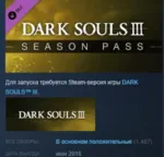 DARK SOULS III - Season Pass АВТОДОСТАВКА STEAM РОССИЯ