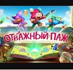 ・THE PLUCKY SQUIRE (ОТВАЖНЫЙ ПАЖ)・STEAM АККАУНТ・