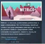Metrico+ 💎 STEAM KEY REGION FREE GLOBAL