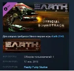 Earth 2140 - Soundtrack STEAM KEY REGION GLOBAL+РОССИЯ