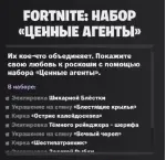 🔑 КЛЮЧ✅ 🪁 FORTNITE: НАБОР «ЦЕННЫЕ АГЕНТЫ»🧊 XBOX ONE|XS✅ 