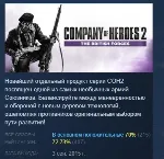 Company of Heroes 2 - The British Forces АВТОДОСТАВКА STEAM GLOBAL МГНОВЕННО ЛИЦЕНЗИЯ