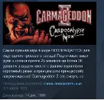 Carmageddon 2: Carpocalypse Now STEAM KEY ЛИЦЕНЗИЯ - irongamers.ru