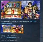 One Piece Pirate Warriors 3 Story Pack 💎 STEAM ЛИЦЕНЗИЯ