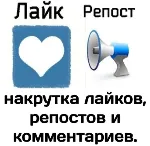 ❤ ️ Вконтакте лайки, опросы, комментарии, репосты