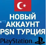 🔴 НОВЫЙ ТУРЕЦКИЙ ПСН АККАУНТ НА ВАШИ ДАННЫЕ (ТУРЦИЯ) 🔴 
