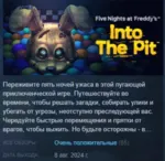 Five Nights at Freddy&acute;s: Into the Pit АВТОДОСТАВКА STEAM РОССИЯ - irongamers.ru