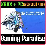 PC BUILDING SIMULATOR 2 XBOX SERIES S|X КЛЮЧ/КОД