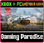 War Thunder - Набор БМД-4М XBOX SERIES S|X + ONE + PC (WIN) КЛЮЧ/КОД СРАЗУ - irongamers.ru
