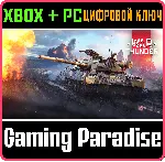 War Thunder - Набор Т-80УЕ-1 XBOX SERIES S|X + ONE + PC (WIN) КЛЮЧ/КОД СРАЗУ - irongamers.ru