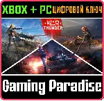 War Thunder - Комплект Senrai Maidens XBOX SERIES S|X + ONE + PC (WIN) КЛЮЧ/КОД СРАЗУ - irongamers.ru