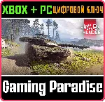 War Thunder - Набор Ariete Certezza XBOX SERIES S|X + ONE + PC (WIN) КЛЮЧ/КОД СРАЗУ - irongamers.ru