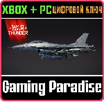 War Thunder - Набор F-16AM XBOX SERIES S|X + ONE + PC (WIN) КЛЮЧ/КОД СРАЗУ - irongamers.ru