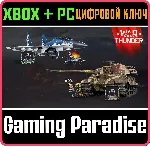 War Thunder - Киберспортивный набор (Сезон 2026) XBOX SERIES S|X + ONE + PC (WIN) КЛЮ - irongamers.ru