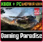 War Thunder - Набор Strv 121B Christian II XBOX SERIES S|X + ONE + PC (WIN) КЛЮЧ/КОД - irongamers.ru
