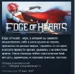 Edge of Hearts (РЕДКАЯ) STEAM KEY REGION GLOBAL+РОССИЯ