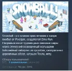 Snowball!  💎 STEAM KEY REGION FREE GLOBAL