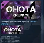 OHOTA KREPKOE - Soundtrack STEAM KEY GLOBAL+РОССИЯ