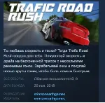 Trafic Road Rush STEAM KEY REGION FREE GLOBAL+РОССИЯ