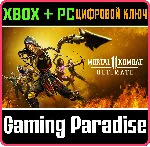 ❗ MORTAL KOMBAT 11 ULTIMATE ❗ XBOX ONE|X/S - PC WINDOWS🔑 